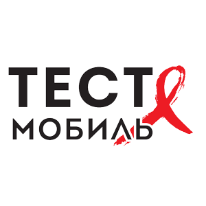 Узнать свой ВИЧ-статус бесплатно, быстро и анонимно в Новосибирске можно в сентябре. 