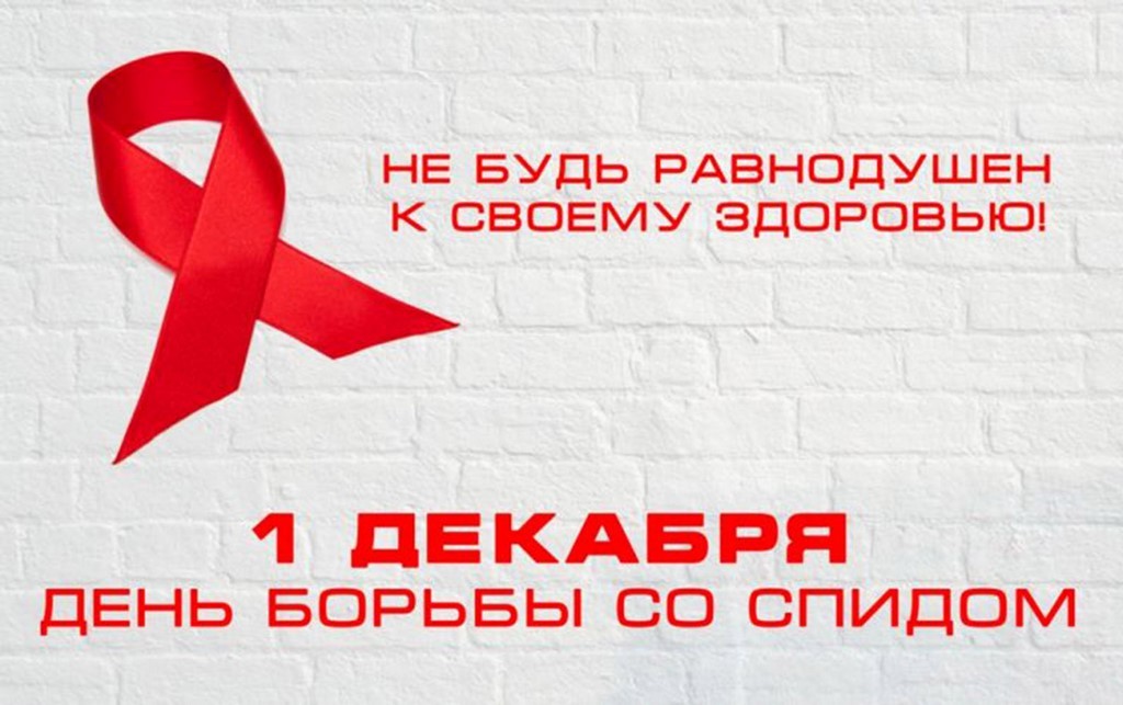 "Горячая линия" по вопросам ВИЧ-инфекции