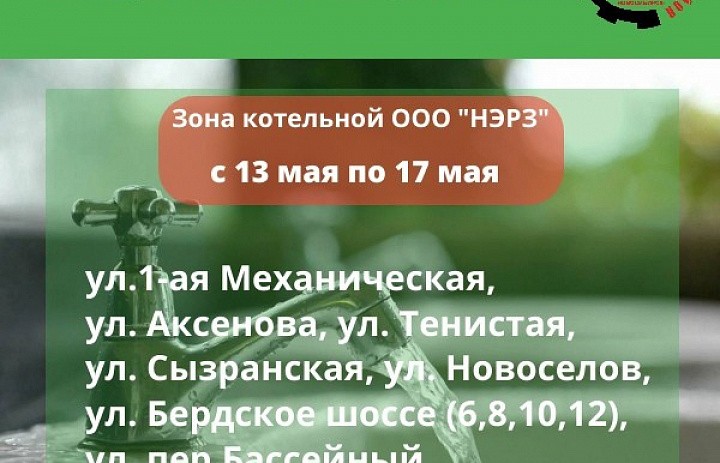 С 15 мая в Первомайском районе начинаются гидравлические испытания тепловых сетей