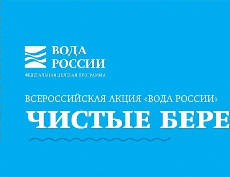  Экологический марафон «Чистые берега Сибири»