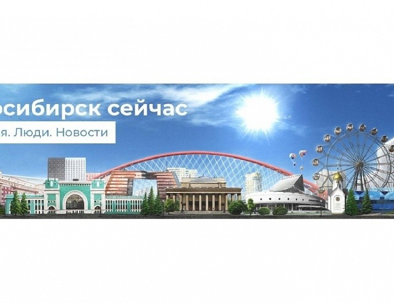 Аккаунт мэрии Новосибирска появился во ВКонтакте