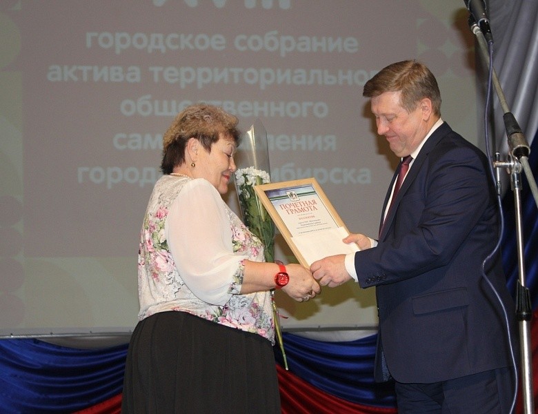 18-ое городское собрание органов ТОС города Новосибирска