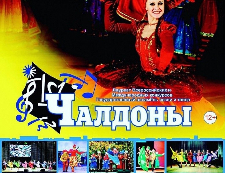 В Доме молодежи Первомайского района состоится концерт Государственного ансамбля песни и танца "Чалдоны"