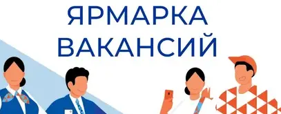 Приглашаем принять участие в Ярмарке вакансий агропромышленного комплекса «#АгроСтарт»