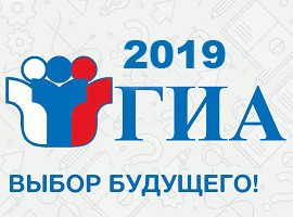 Места регистрации заявлений на участие в ГИА-2019