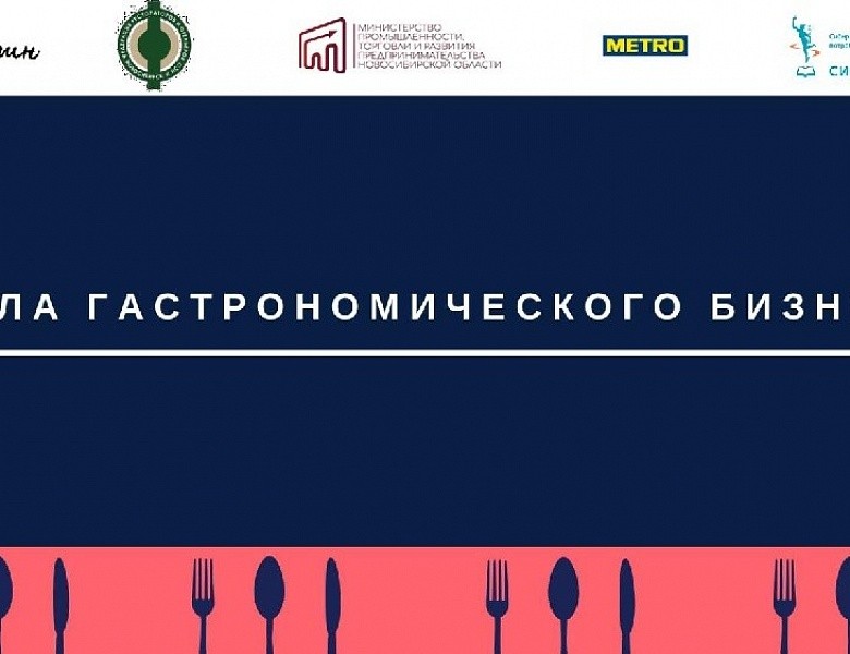 Гостинично-ресторанный бизнес Новосибирска повысит свою квалификацию в преддверии Молодёжного чемпионата мира по хоккею 2023 