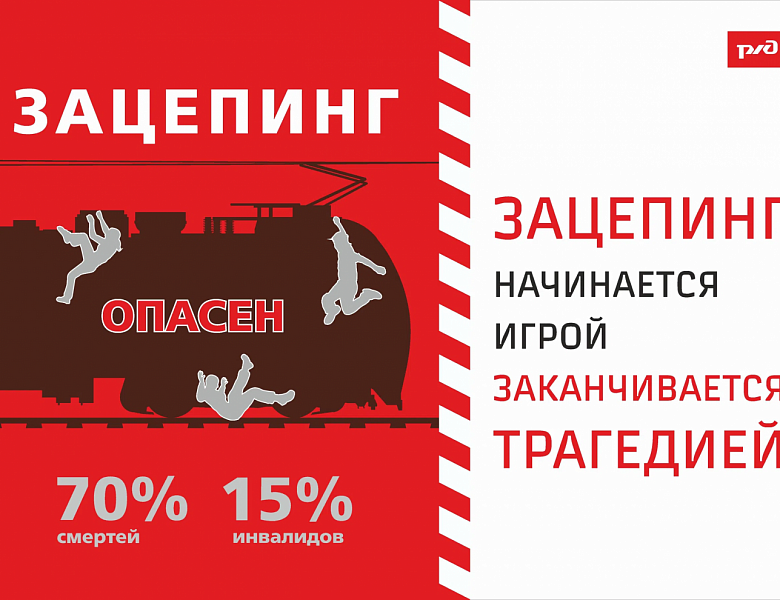 Нет-зацепингу!