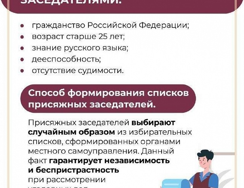 Участие в судебном процессе по уголовному делу в качестве присяжных заседателей