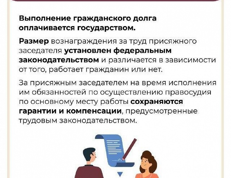 Участие в судебном процессе по уголовному делу в качестве присяжных заседателей