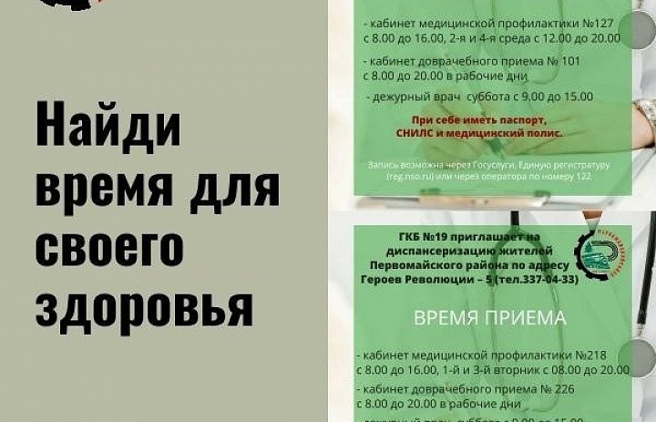 Это важно: пройди диспансеризацию!