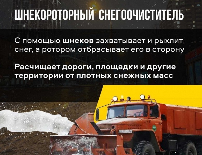 Какая техника позаботится о зимней уборке в Новосибирске?