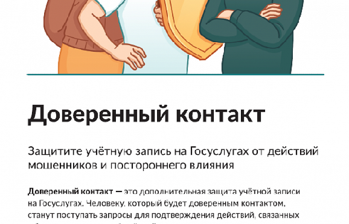 Защита учетной записи на Госуслугах.