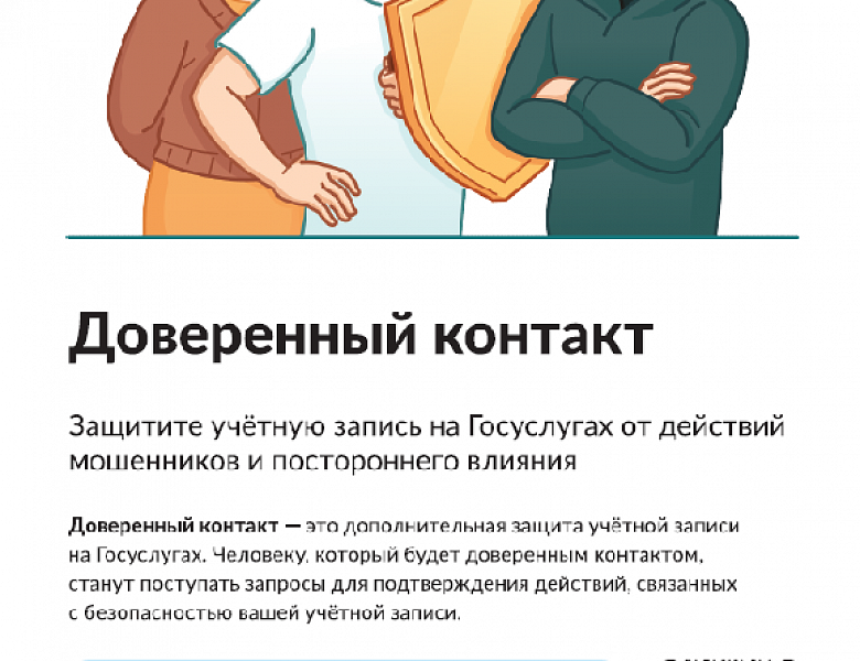 Защита учетной записи на Госуслугах.