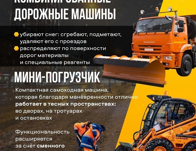 Какая техника позаботится о зимней уборке в Новосибирске?