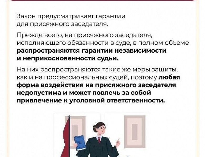 Участие в судебном процессе по уголовному делу в качестве присяжных заседателей