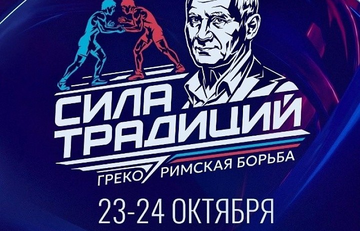 Новосибирск примет международный турнир по греко-римской борьбе «Сила традиций»