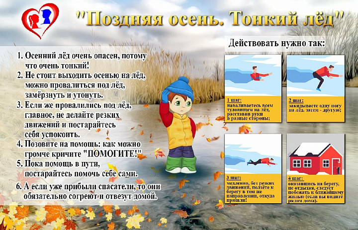 Памятка по безопасности на водных объектах в осенний период