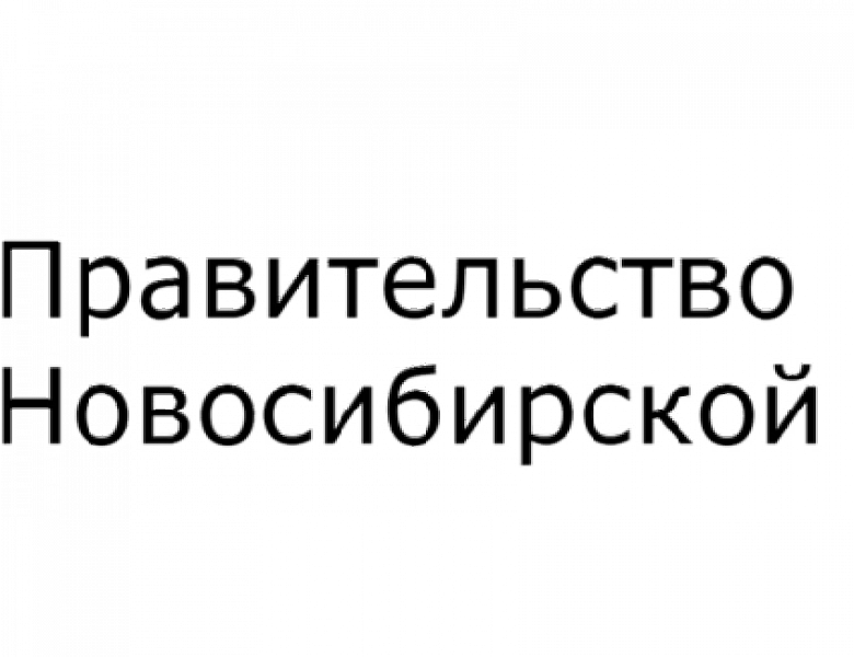 Об установлении дополнительных к установленным федеральным законодательством ограничений курения табака, потребления никотинсодержащей продукции или использования кальянов в отдельных общественных местах и в помещениях ПРАВИТЕЛЬСТВО НОВОСИБИРСКОЙ ОБЛАСТИ 