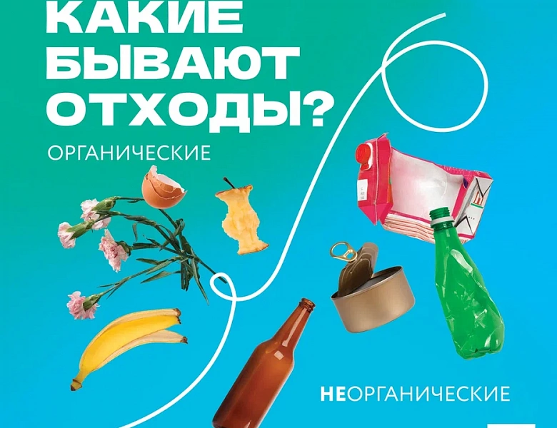 Выбрасывай мусор с умом!