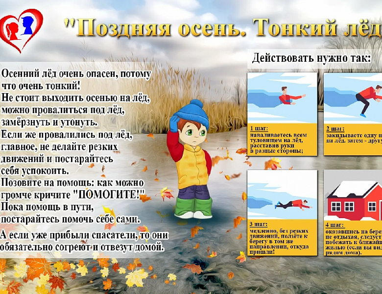 Поздняя осень-тонкий лёд!