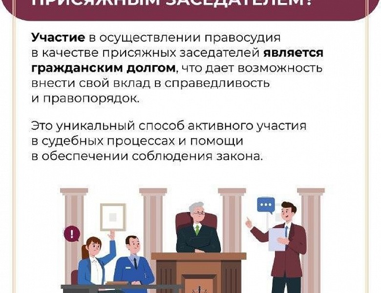 Участие в судебном процессе по уголовному делу в качестве присяжных заседателей