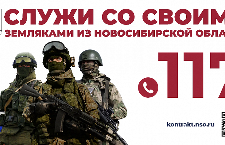 При поступлении на службу в войска беспилотных систем в Новосибирской области единовременная выплата составит до 2 млн рублей