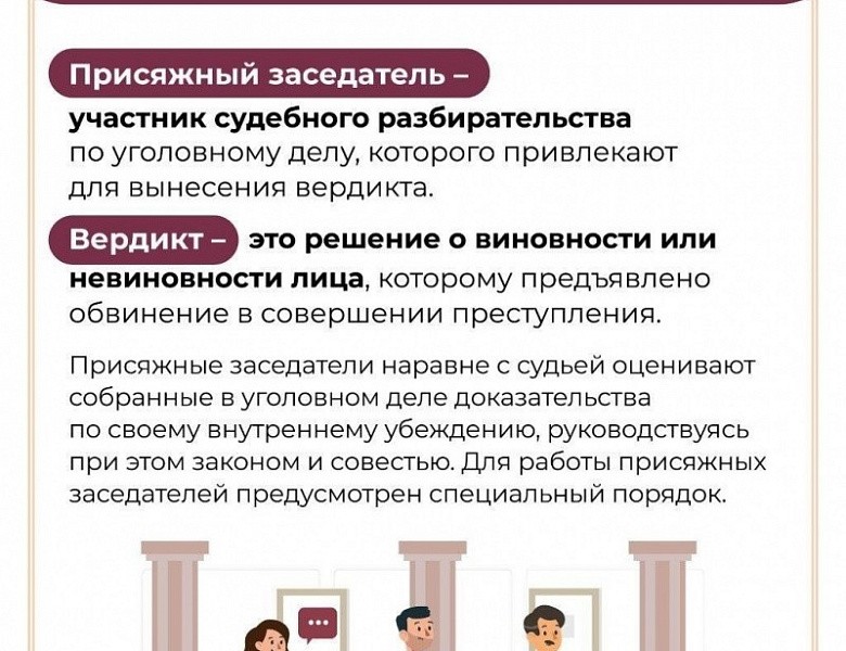 Участие в судебном процессе по уголовному делу в качестве присяжных заседателей