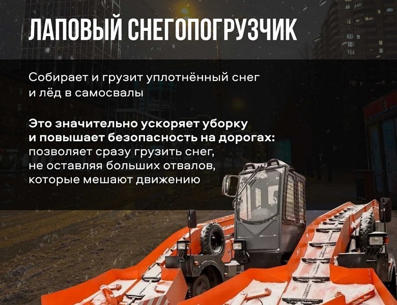 Какая техника позаботится о зимней уборке в Новосибирске?