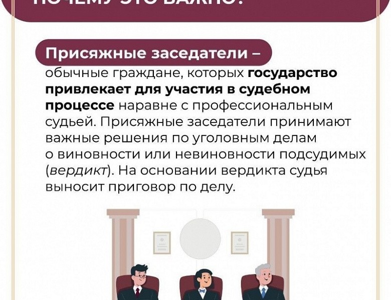 Участие в судебном процессе по уголовному делу в качестве присяжных заседателей