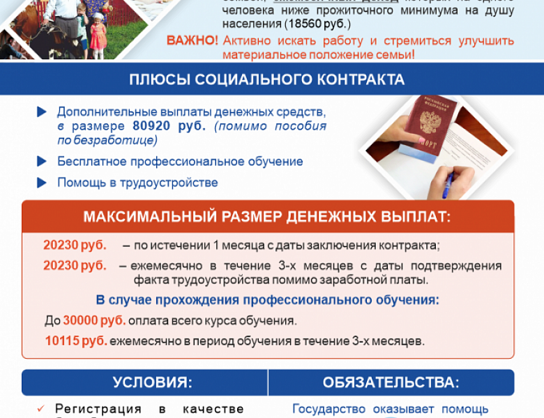 Социальный контракт — это соглашение между органами соцзащиты и гражданином или семьей, доход которых по независящим от них причинам ниже прожиточного минимума, установленного в регионе проживания. 