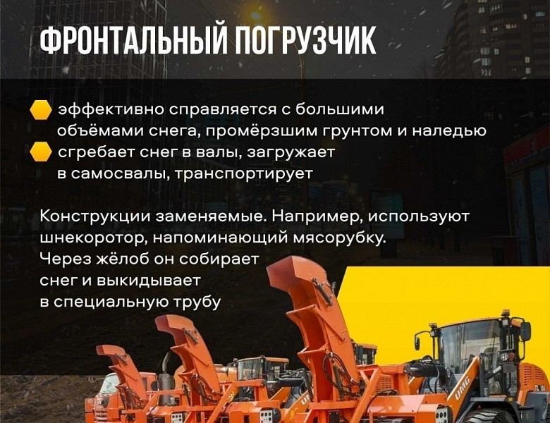 Какая техника позаботится о зимней уборке в Новосибирске?