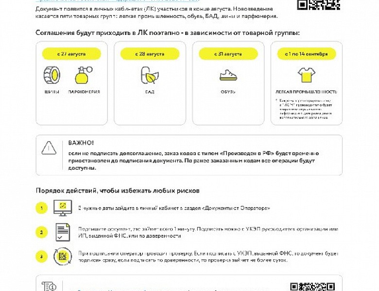Информация для участников оборота маркируемых товаров
