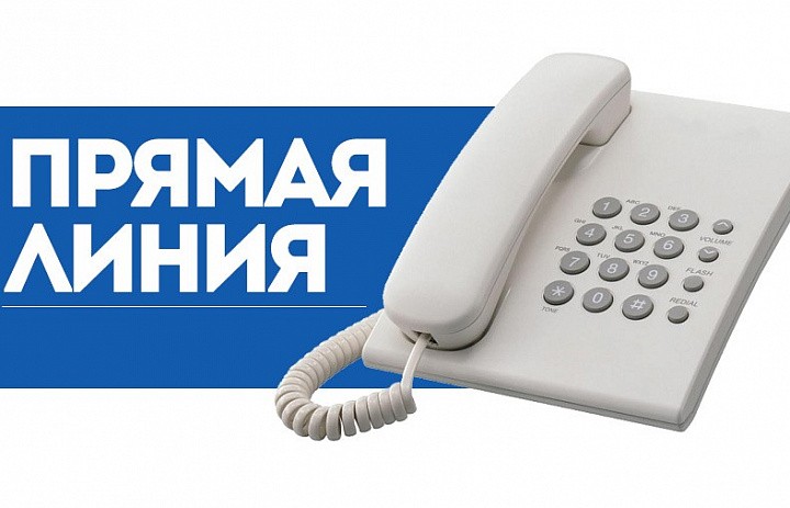 «Прямая телефонная линия» по теме: «О мерах поддержки семей с детьми на территории Новосибирской области».