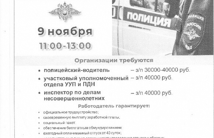 Центр занятости населения города Новосибирска  уведомляет Вас о том, что 09.11.2022  состоится встреча с работодателем.