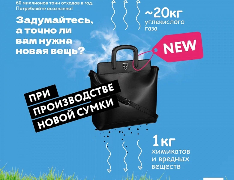 Выбрасывай мусор с умом!