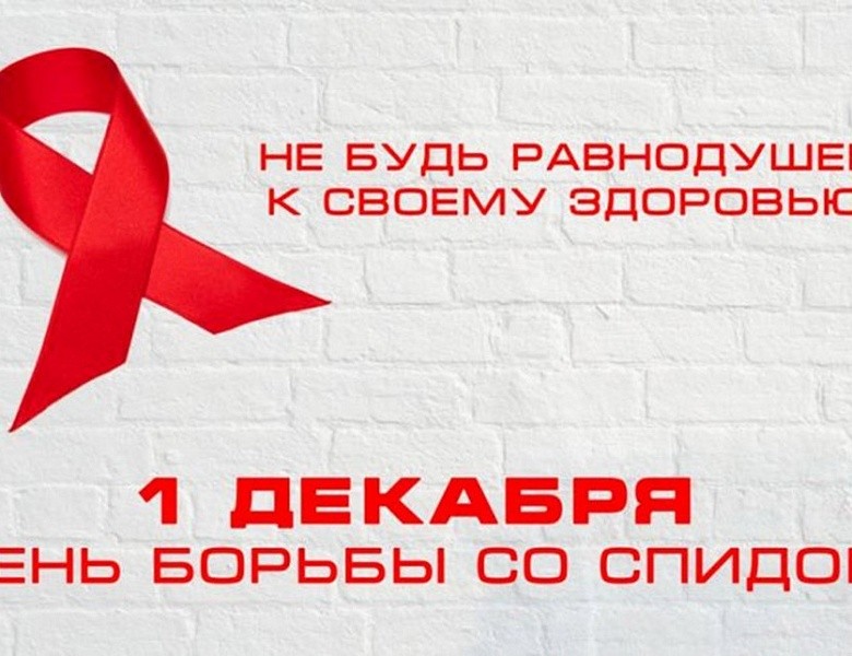"Горячая линия" по вопросам ВИЧ-инфекции